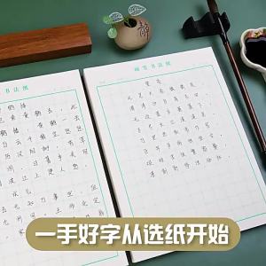 Calligraphy Practice Paper for Students Mi-Grid and Tian-Grid