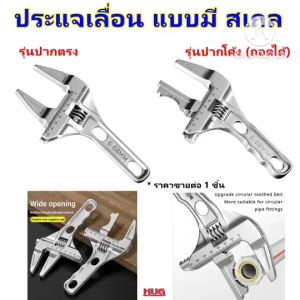 ประแจ ประแจเลื่อน ประแจเลื่อนปากกว้าง ประแจใหญ่ ประแจประปา ปะแจ ปะแจเลื่อน ประแจขันน็อต ประแจอ่างล้างหน้า ประแจอ่างล้างจาน hugcamp hug