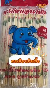 ตะเกียบ กินทิ้ง 70 คู่ ตะเกียบไม้ใช้แล้วทิ้ง ตะเกียบอนามัย (ห่อละ 70 คู่)