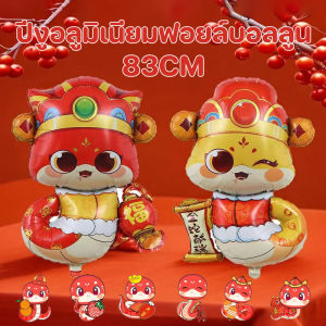 Loose 2025 ปีงูอลูมิเนียมฟอยล์บอลลูน 83cm ลูกโป่งอลูมิเนียมฟอยล์ปีงู 4D ลูกโป่งตกแต่งปีใหม่ จัมโบ้