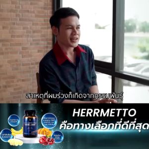 HERRMETTO PRO 2 กระปุก สำหรับการฉีดฟิลเลอร์ ผม ร่วง บาง ของแท้ 100% [สูตรสำหรับผู้ชาย]