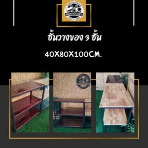 IRONSERVICE : ชั้นวางของ 3 ชั้น ปิดข้างด้วยตะแกรง พื้นไม้ : " เฟอร์นิเจอร์ โครงเหล็กกันสนิม ตกแต่งภายในและภายนอก มีประกัน " (จัดส่งรวดเร็ว)
