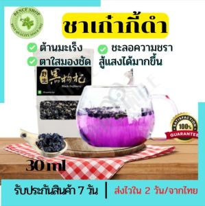 เก๋ากี้ดำ บำรุงสายตา ความดัน เบาหวาน ⚜️เกรด Premium โกจิเบอร์รี่ดำ ⚜️ชา สมุนไพร ชาเก๋ากี้ ตาใส