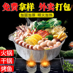 กล่องบรรจุหม้อไฟเดลิเวอรี่แบบใช้แล้วทิ้งหม้อต้มแอลกอฮอล์ใช้ในเชิงพาณิชย์เพิ่มความร้อนหม้อต้มแห้งย่างปลาถาดดีบุกทรงกลม