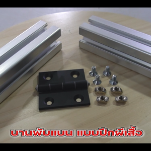 บานพับอลูมิเนียมสีดำ 45 mm ใช้กับอลูมิเนียมโปรไฟล์ 45 Series  มีทั้งแบบตัวธรรมดาและ Kit Set คุณภาพสูง บานพับทนทานทนต่อการกัดกร่อนและมีอายุการใช้งานยาวนานไม่เป็นสนิม