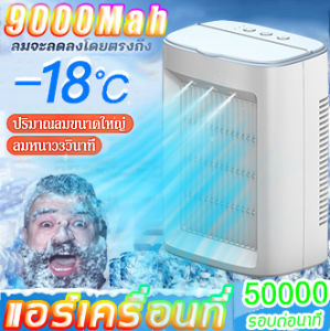 ชุดอากาศแอร์เครื่อนที่ลดลง 10°C พัดลมไอเย็น และ พัดลมแอร์ พัดลมไอน้ำเย็น พัดลมตั้งพื้น และ พัดลมเย็นๆ ที่มีพัดลมปรับอากาศ 30 ลิตร เป็นชุดเคลื่อนที่มีแอร์มินิพกพา และ ผู้ที่ชื่นชอบทำความเยาว์ 3 ประเภท