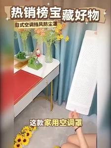 Qianbaihui | Anti Direct Airflow and Dust-proof Air Conditioner Cover