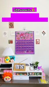 (สินค้าพร้อมส่ง) ปฏิทินออมเงินลายมายเมโล้ม่วง