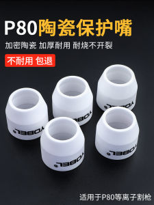 Plasma P80 Cutting Nozzle Protective Cover Cutting Machine Accessories Encyclopedia Protective Cover Ceramic Protection Nozzle Gaiser Ceramic Nozzle Sub