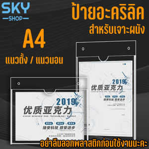 SKY ป้ายตั้งโต๊ะ กรอบอะคริลิค ป้ายอะคริลิค ขนาด A4 ติดผนัง แนวนอน แนวตั้ง ป้ายโชว์เอกสาร โชว์หนึ่ง ป้ายเมนู ที่ใส่โบว์ชัวร์ Acrylic Sign