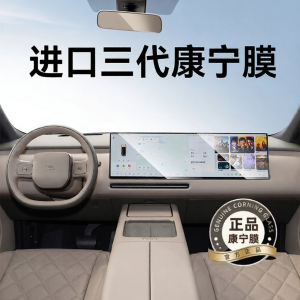 Newyu | Interior Navigation Display Protector