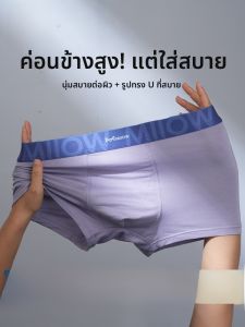 MiiOW | กางเกงบ็อกเซอร์ชายเอวกลาง ทรงหลวม ระบายอากาศได้ดี ผลิตจากโมดอล กางเกงบ็อกเซอร์ชายทรงบ็อกเซอร์แบบไร้ตะเข็บ ป้องกันแบคทีเรีย
