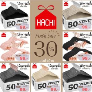 Hachi ไม้แขวนเสื้อ Real Velvet Hangers (10 ชิ้น) - แบบไม้แขวน ไม้แขวนเสื้อ ราวตากผ้า แขวนผ้า ไม้ hanger clothes ราวแขวน แขวนผ้า กำมะหยี่ ไม้แขวนกางเกง