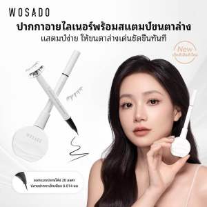 WOSADO - ชุดเเสตมป์ขนตาล่าง ( เซท 5ชิ้น)