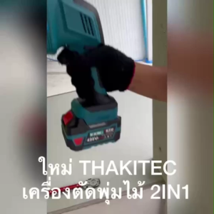 THAKITEC เครื่องกรรไกรเล็มหญ้าไร้สาย 2IN1 แบต 499Vf ก้อนใหญ่ จำนวน 2 ก้อน ครบชุด พร้อมหัวเปลี่ยน หัวตัดแต่งกิ่ง+เล็มหญ้า รุ่นใหม่ รุ่น TKHT499