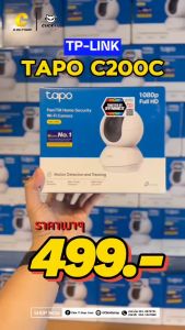 TP-Link Tapo C200C กล้องไวไฟ 2MP Full HD สื่อสาร2ทาง ตรวจจับการเคลื่อนไหวพร้อมเตือน รองรับMicro SDสูงสุด512GB ประกัน1ปี
