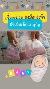 คูปองหมวก เซ็ตหมวก ลายน่ารัก สำหรับเด็กแรกเกิด เซ็ตหมวกถุงเท้า ของเตรียมคลอด