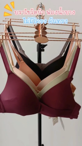 VR-013 เสื้อในผู้หญิง ไร้ขอบ ไร้โครง ไขว้หน้า ฟองน้ำบาง บราไร้โครง