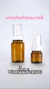 ขายส่ง*แพ็ก100 ขวดพลาสติกสีชา ขนาด 40ml 100ml สำหรับบรรจุเซรั่มสารเหลวทุกชนิด แพ็กเกจเครื่องสำอาง พร้อมส่ง ราคาถูก