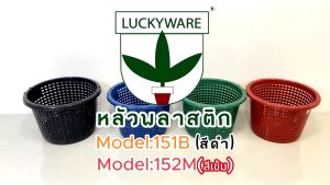 Luckyware หลัวพลาสติกโปร่ง รุ่น 151 ขนาด กว้าง 58 ซม. x 38 ซม