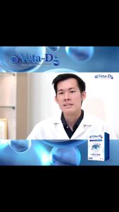 วีต้า-ดี พลัส Veta-D Plus อาหารเสริมบำรุงดวงตา 1 กล่อง 40 เม็ด ของแท้100%