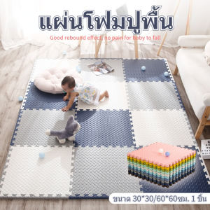 แผ่นโฟมปูพื้น วัสดุ PE เป็นมิตรกับสิ่งแวดล้อม แผ่นโฟมจิ๊กซอ แผ่นรองคลาน 30 30cm 60 60cm สองขนาด หนา1.2cm มีขอบปิดให้ กันลื่น