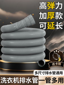 Tubo Thoát Nước Máy Giặt Tự Động Dài Hơn Dày Hơn Mềm Hơn Phù Hợp Với Máy Giặt Haier Little Swan Phụ Kiện Vệ Sinh Gia Dụng