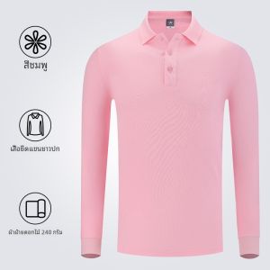 เสื้อยืดคอโปโลแขนยาวหนา 240 กรัม แขนยาว แขนสั้น ผ้าฝ้ายดอกไม้ สำหรับผู้ชายและผู้หญิง เสื้อตัวบนสไตล์เกาหลี ฤดูใบไม้ร่วง