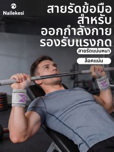 NAILEKESI | Pain Relief Injury Prevention Wrist Supports