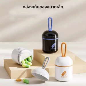 กล่องยาขนาดเล็ก 1 ชิ้น - กะทัดรัด สะดวก กันน้ํา และทนความชื้น - กล่องเก็บยาที่บ้าน
