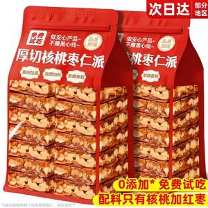 Leisure Red Date and Walnut Snacks