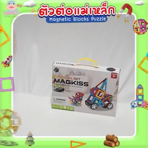 DIY Magnetic Tile Toys & Game - Baby Spo DIY ตัวต่อแม่เหล็ก บล็อกตัวต่อแม่เหล็ก ของเล่นเด็กเสริมพัฒนาการทักษะ สมาธิ สมอง