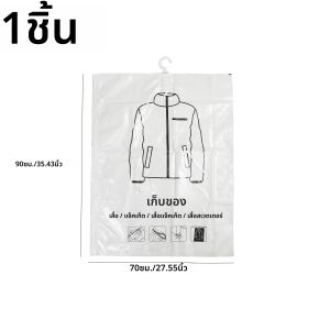 ถุงเก็บของสูญญากาศแบบแขวน ถุงประหยัดพื้นที่แบบแขวน ถุงเก็บของแบบแขวนสำหรับเสื้อผ้า ถุงสูญญากาศสำหรับชุดสูท ชุดเดรส เสื้อแจ็คเก็ต