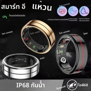 แหวนสมาร์ทใหม่ปี 2025 วัดความดันโลหิต อัตราการเต้นของหัวใจ แหวนสมาร์ท IP68 & กันน้ำ 5ATM โหมดกีฬาหลากหลาย แหวนสมาร์ทสำหรับผู้ชายและผู้หญิง