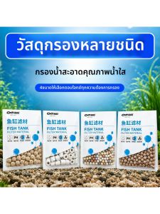 HUICHONG | Bacteria Cultivation Water Purification Filter Material