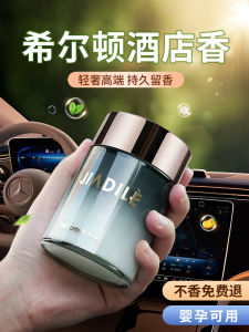 Hilton Mens Car Fragrance 2025 New Solid Perfume Long Lasting Light Osmanthus Flower Scent Automobile Interior Care Products