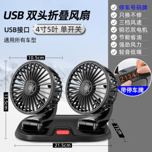 Car-Carrying Electric Fan USB Large Truck 24V 12V Refrigeration Small Van Double-Headed Car Interior Air Conditioning Cooling