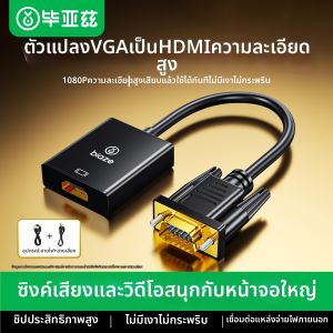 Biaze | VGA to HDMI Converter High Definition Audio and Power Supply
