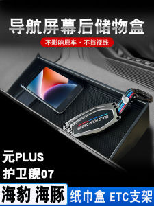 Benzhihai Dolphin Seal Beidou Yuan plus Car Central Control Screen Paper Towel Storage Box Special Decoration Accessories