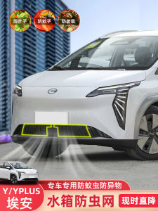 Areyourshop Bug-Proof Radiator Grill Guard for Guangzhou Automobile Aion Y/PLUS Mouse Proof Protective Mesh Screen Car Accessories