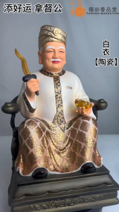 【福田】高温彩陶瓷 拿督公 （白衣）-（12寸/16寸/拿督公/红衣拿督公/陶瓷拿督公/dato/元宝拿督公/拿剑/坐款）