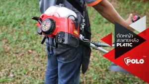 POLO เครื่องตัดหญ้าสะพายหลัง เครื่องยนต์ 2 จังหวะ 40.2 ซีซี รุ่น PL-411C กำลัง 1.4 กิโลวัตต์ (2.0 แรงม้า) ถังน้ำมัน 0.88 ลิตร (โปโล)