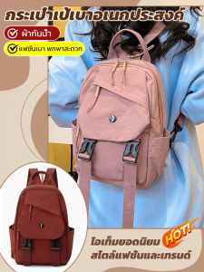 กระเป๋าเป้สะพายหลังผู้หญิง น้ำหนักเบา สะพายข้างได้ กระเป๋าเป้แบบลำลองสไตล์ญี่ปุ่น
