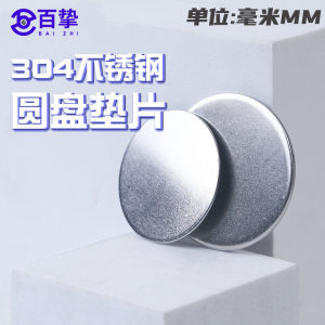 แผ่นกลมสเตนเลส 304 แผ่นรองระบายอากาศแบบแบน แผ่นกลมว่าง ชิ้นส่วนปิดท่อ แผ่นกลมแบบไม่มีรู อุปกรณ์เหล็กกล้าไร้สนิม