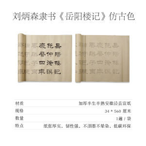 Giấy Tuyên Giấy Kẻ Chữ Bút Lông Lệ Thư Lưu Bỉnh Sâm Giấy Tuyên Bộ Thư Pháp Tứ Bảo Văn Phòng Kí Lầu Nhạc Dương Người Mới Học Nhập Môn Lâm Mô Giả Cổ Tác Phẩm Thư Pháp Chữ Đỏ Tác Phẩm Giấy Tuyên Trợ Bỉ Hưng