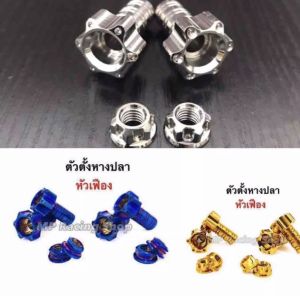 ชุดตั้งหางปลาเลส (หัวเฟือง) #10 WAVE