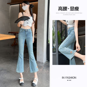 กางเกงยีนส์ทรงขาบานเอวสูงสำหรับผู้หญิง สีฟ้าอ่อน ทรงหลวม ทรงลำลอง กางเกงขายาวทรงเข้ารูป ทรงฤดูใบไม้ผลิและฤดูใบไม้ร่วง