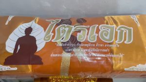 ผ้าไตรจีวร 7 ชิ้น ตะเข็บคู่ ผ้าไตรครอง ผ้าไตรเต็ม โทเร 1.9 เมตร  ชุดผ้าไตรจีวร ผ้าไตร จีวรพระ จีวร ผ้าไตรชุดใหญ่ ผ้าไตรบวช สีพระราชนิยม