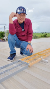 PSI - Walkway (ทางเดินบนหลังคา) (สีกัลวาไนท์ หรือ สีฝุ่นโทนเหลือง) มีความยาว 1.5 - 2.0 เมตร สำหรับงานซ่อมบำรุงแผงโซลาร์เซลล์ งานโครงการขนาดใหญ่