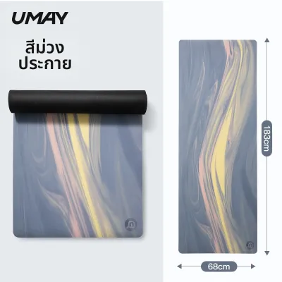 Umay(佑美) | เสื่อโยคะยางธรรมชาติกันลื่น